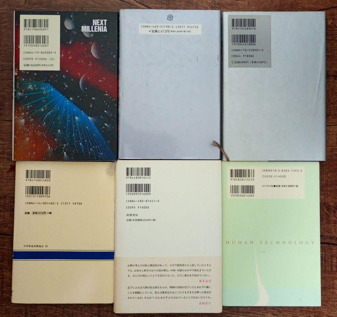 脳と心 宇宙 まとめ売り 26冊 セット 茂木健一郎 養老孟司 科学 オカルト