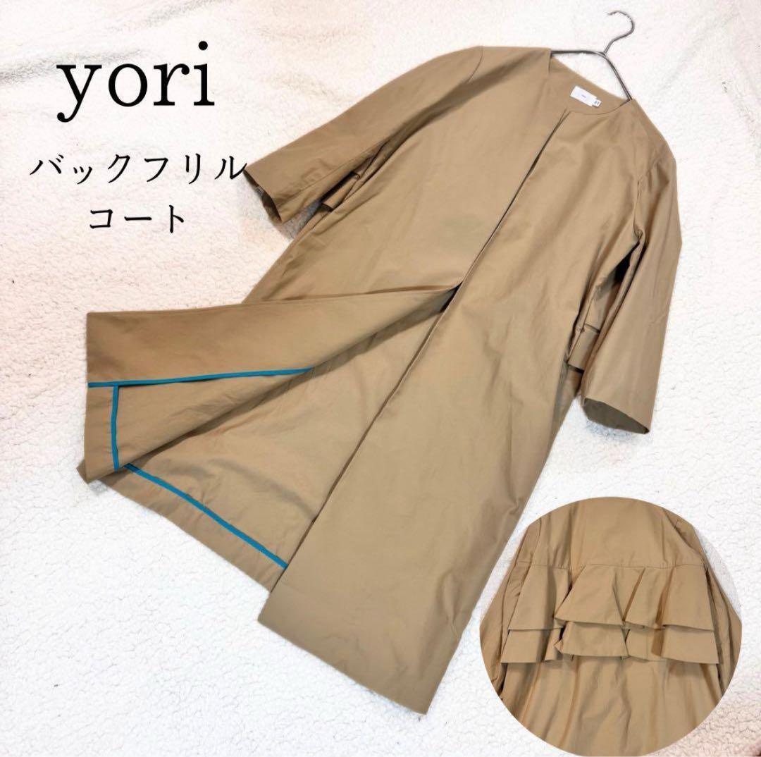 美品YORI バックフリル スプリングコート ノーカラー ダブルフレア