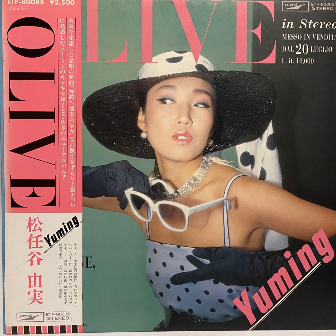 荒井由実 松任谷由実 レコード 18枚セット　ユーミン まとめ売り シティポップ