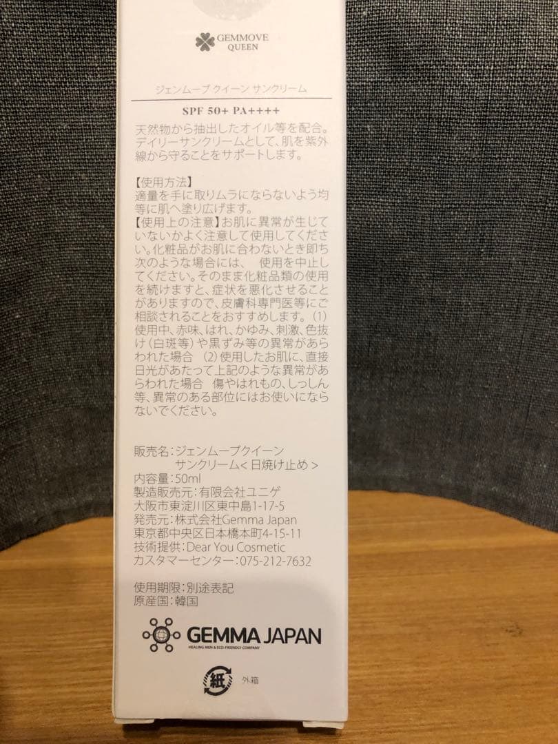 ジェンマジャパン　ジェンムーブクィーン　サンクリーム