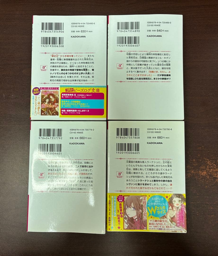 全巻　茉莉花官吏伝　1〜18