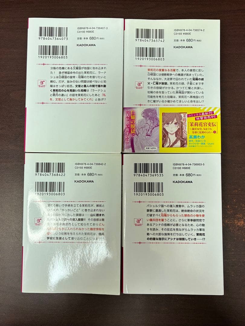全巻　茉莉花官吏伝　1〜18