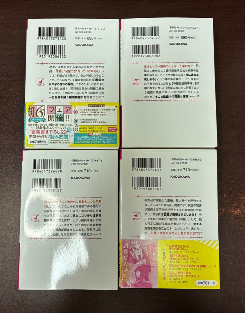 全巻　茉莉花官吏伝　1〜18