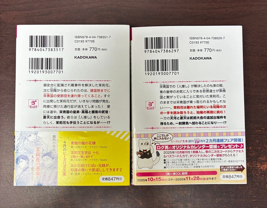 全巻　茉莉花官吏伝　1〜18
