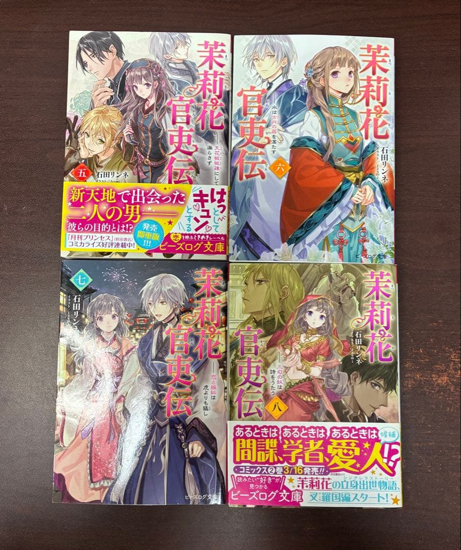 全巻　茉莉花官吏伝　1〜18
