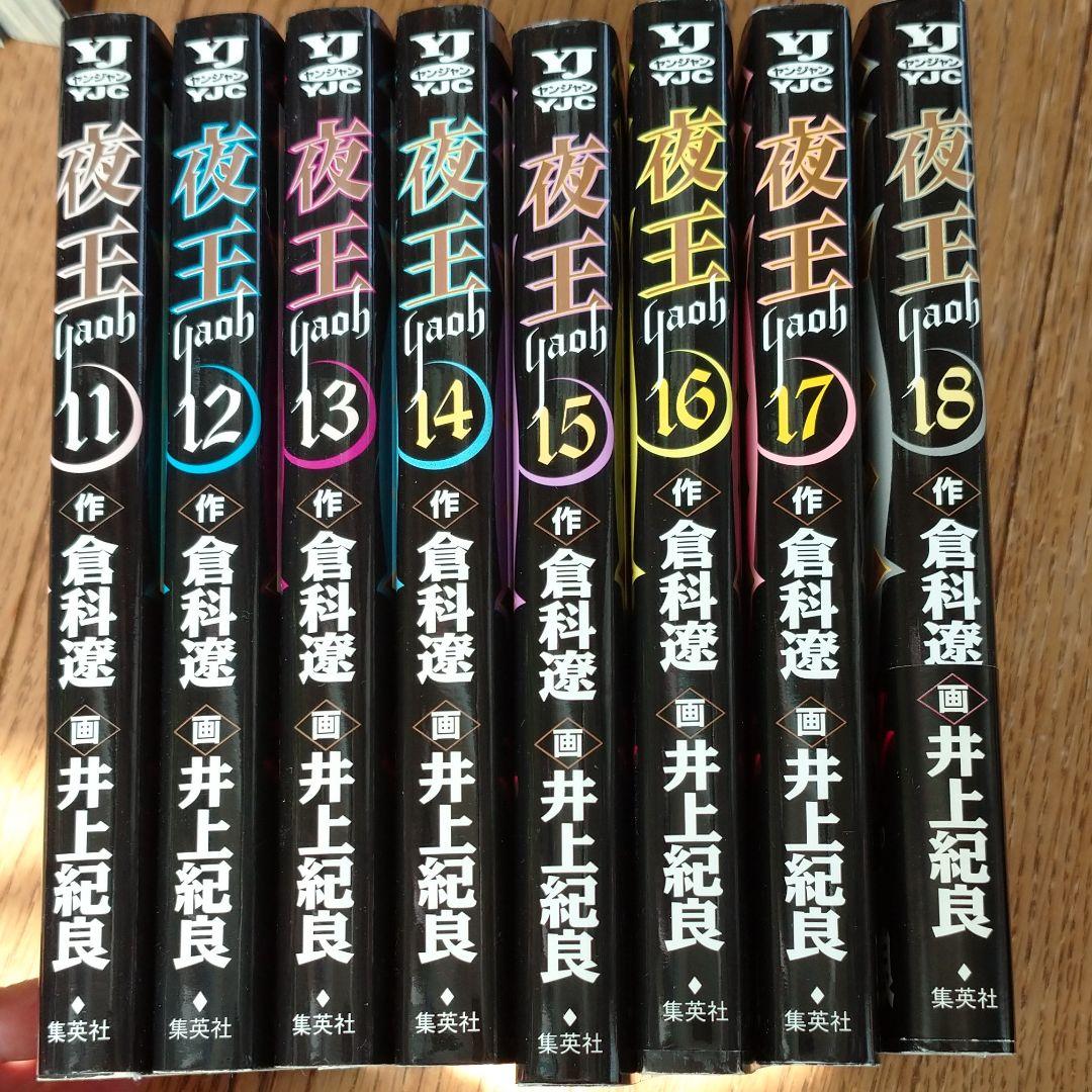 夜王 1-18