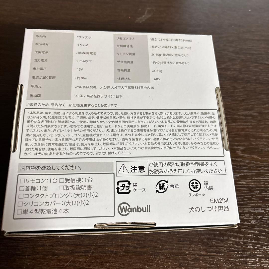 Wanbull EM2M 無駄吠え防止用品