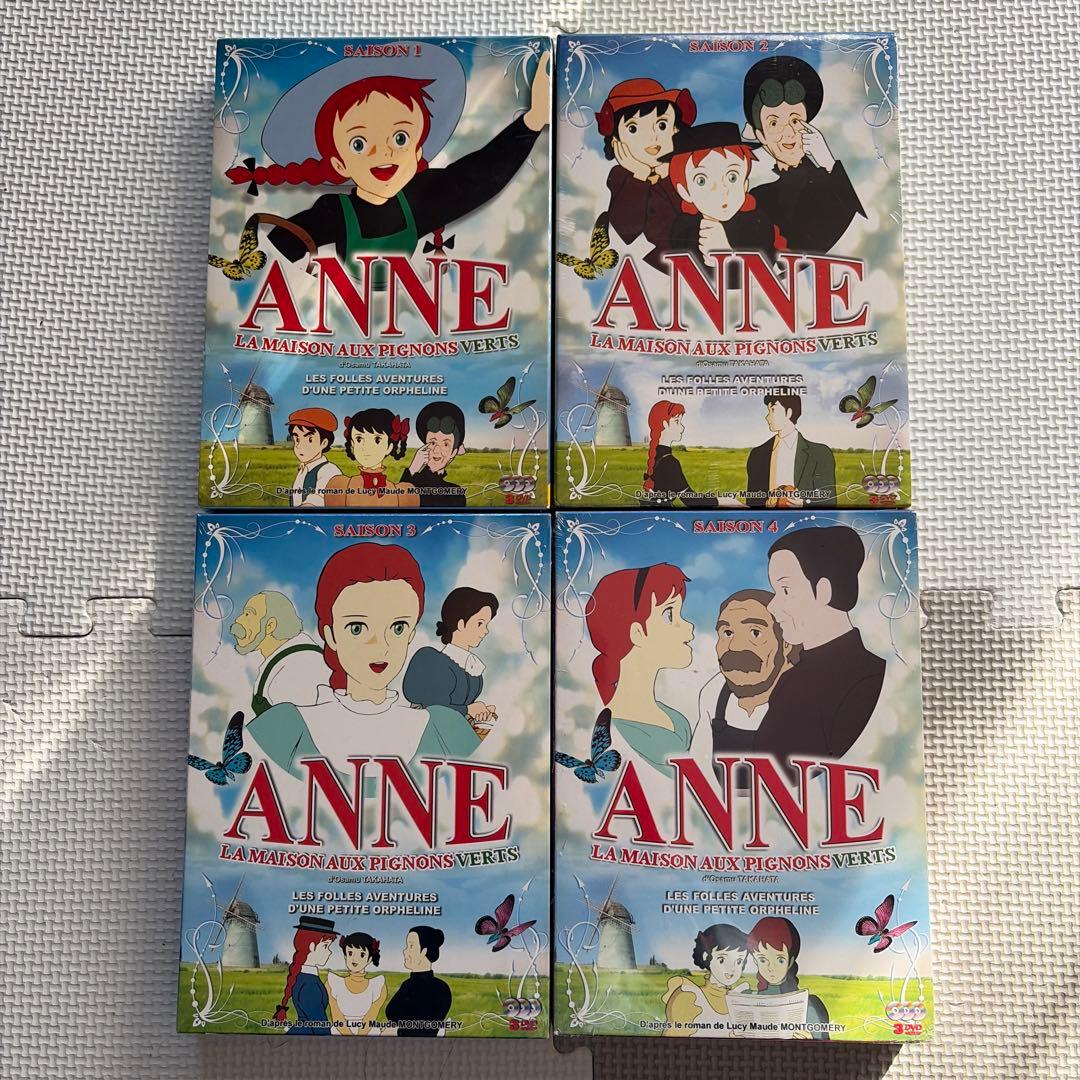 赤毛のアン　フランス語版DVD 12本（3本セット×4）