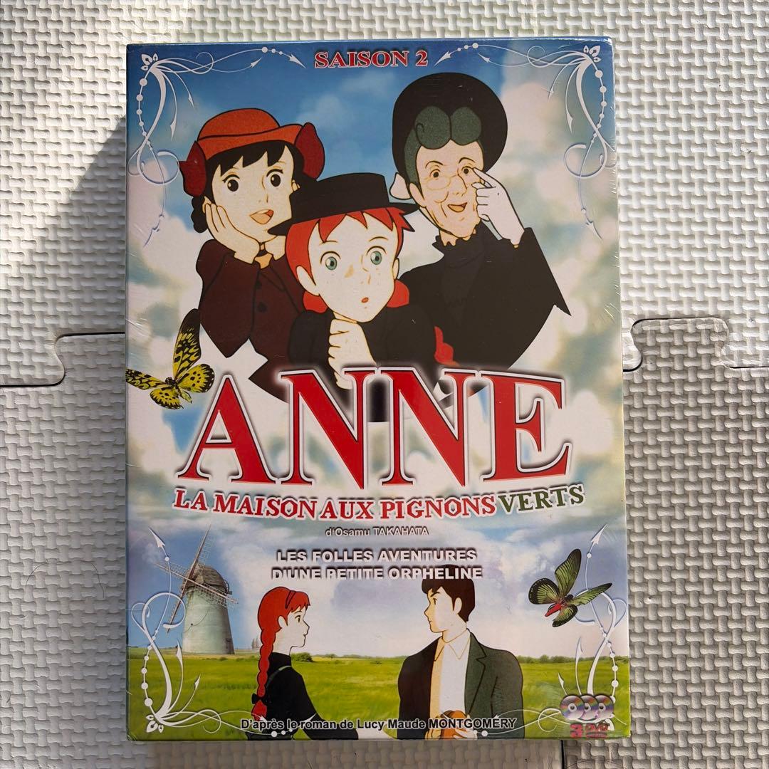赤毛のアン　フランス語版DVD 12本（3本セット×4）