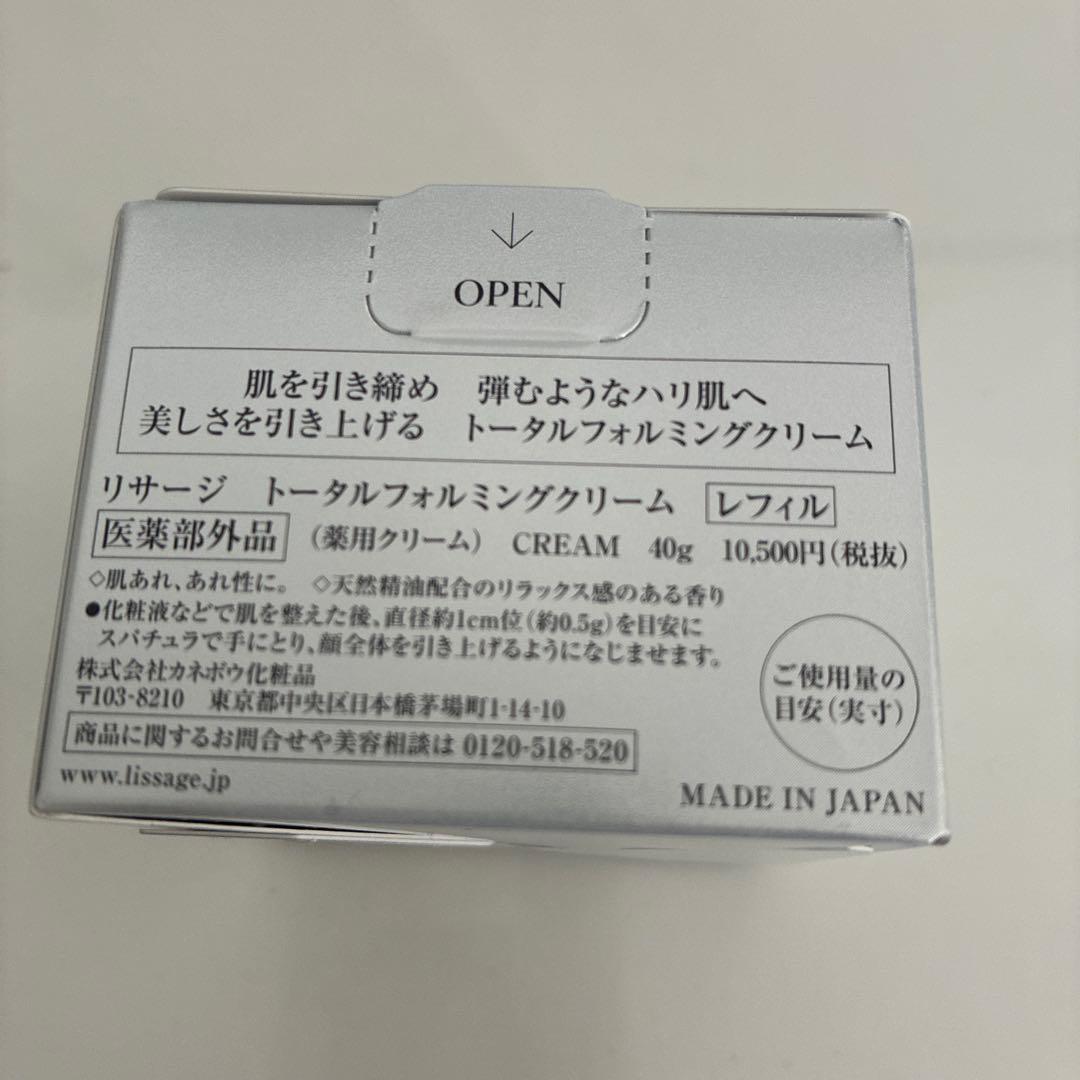 お値下げ⭐︎リサージトータルフォルミグクリームレフィル