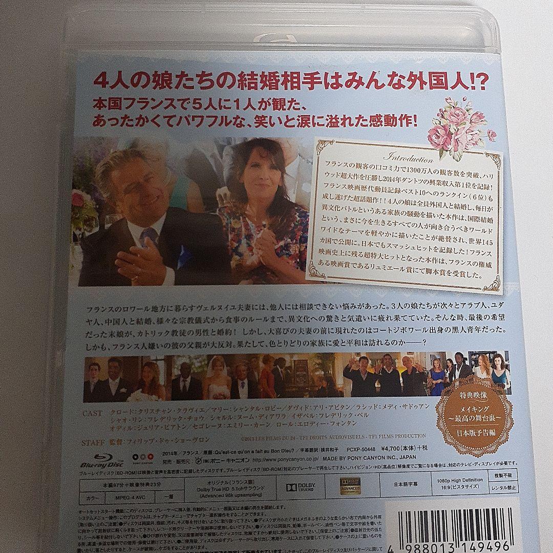 最高の花婿('14仏)　Blu-ray