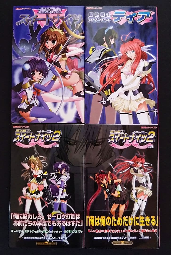パンプキンノベルス/スイートナイツ/プリンセスティア/魔法戦士シリーズ/官能小説