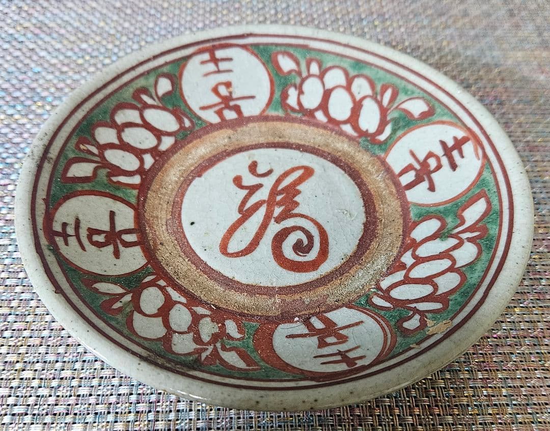 17～18世紀　古安南　紅安南　見込みに 福字　四喜字　吉祥図柄　14.7cm皿