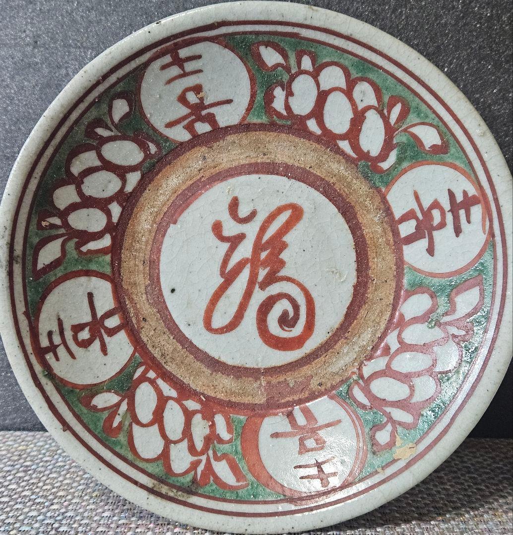 17～18世紀　古安南　紅安南　見込みに 福字　四喜字　吉祥図柄　14.7cm皿