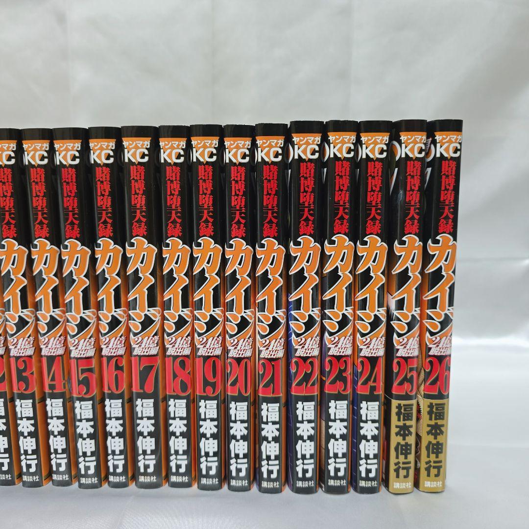 賭博堕天録カイジ 24億脱出編 既刊全巻1-26巻セット/K01