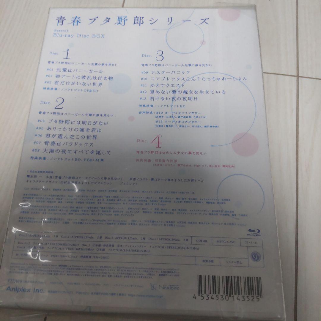 青春ブタ野郎シリーズ Season1 Blu-ray Disc BOX〈完全生…
