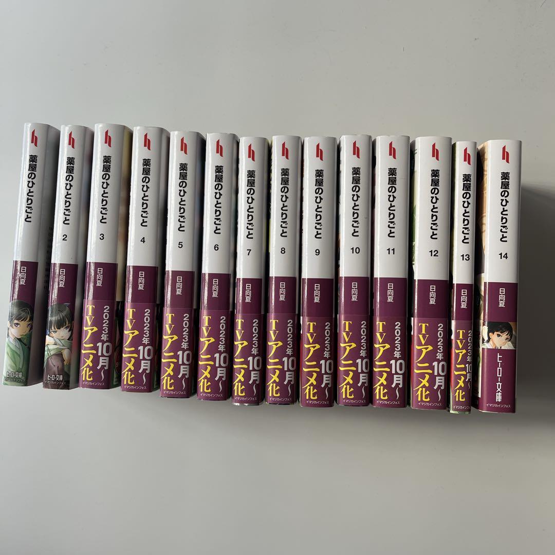 薬屋のひとりごと 1〜14巻セット