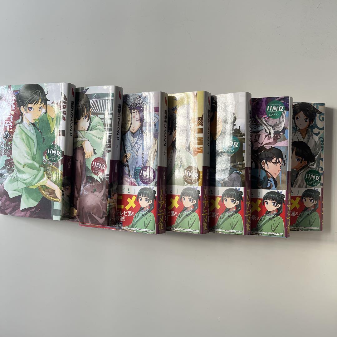 薬屋のひとりごと 1〜14巻セット