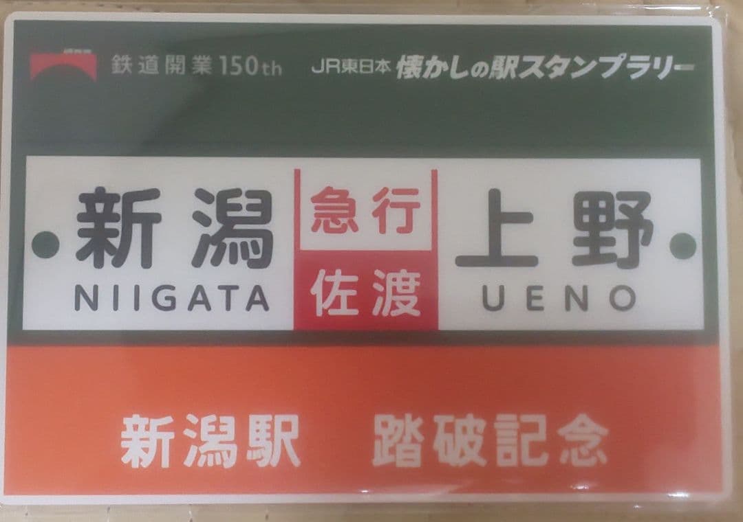 懐かしの駅スタンプラリー