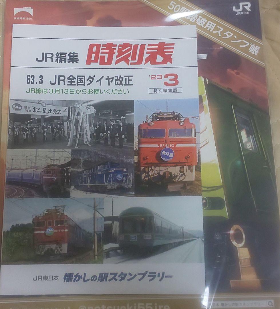 懐かしの駅スタンプラリー
