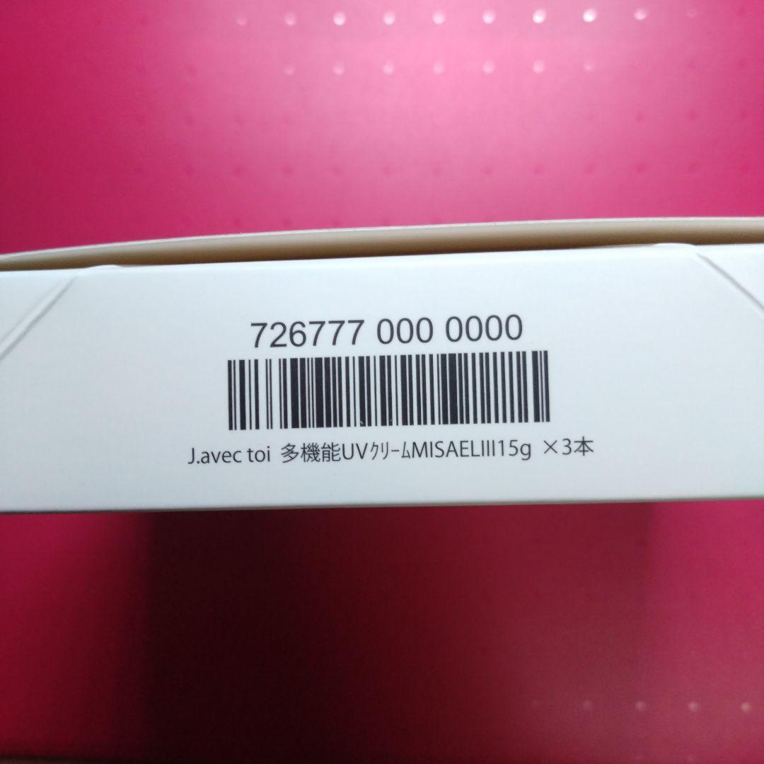 【新品未開封】J.AVEC TOI ミザエル　日焼け止め 化粧下地　15g×3本