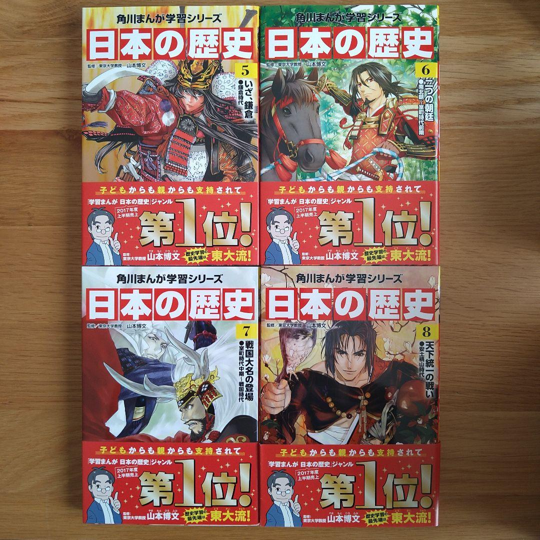 角川まんが学習シリーズ　日本の歴史 1〜15巻＋別巻4冊