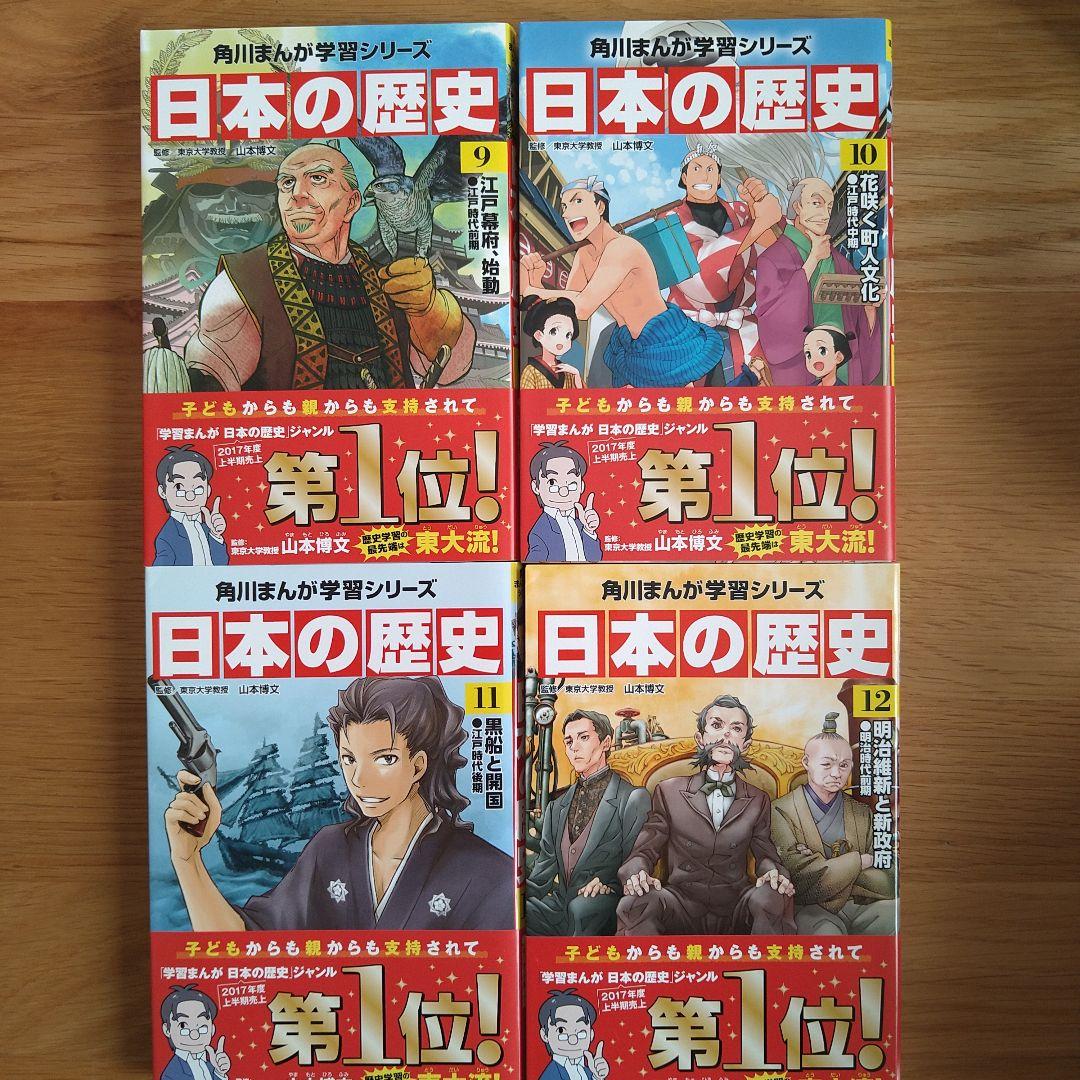 角川まんが学習シリーズ　日本の歴史 1〜15巻＋別巻4冊