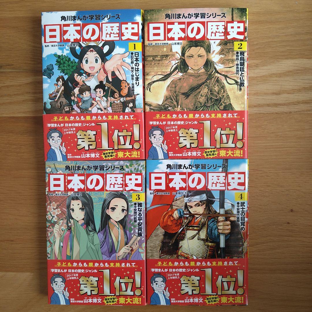 角川まんが学習シリーズ　日本の歴史 1〜15巻＋別巻4冊