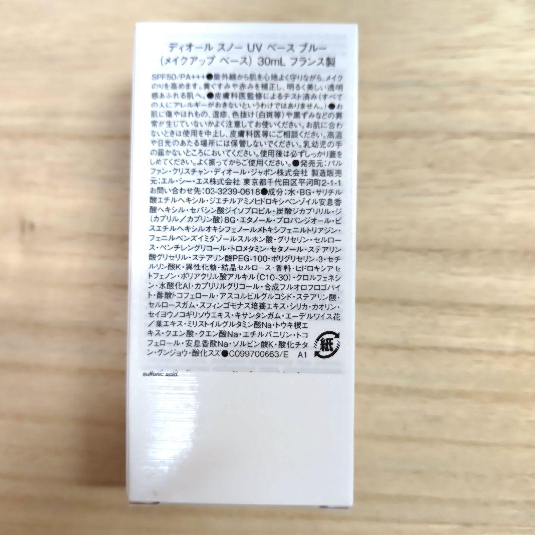 ディオール スノー メイクアップ ベース UV35 ブルー 新品