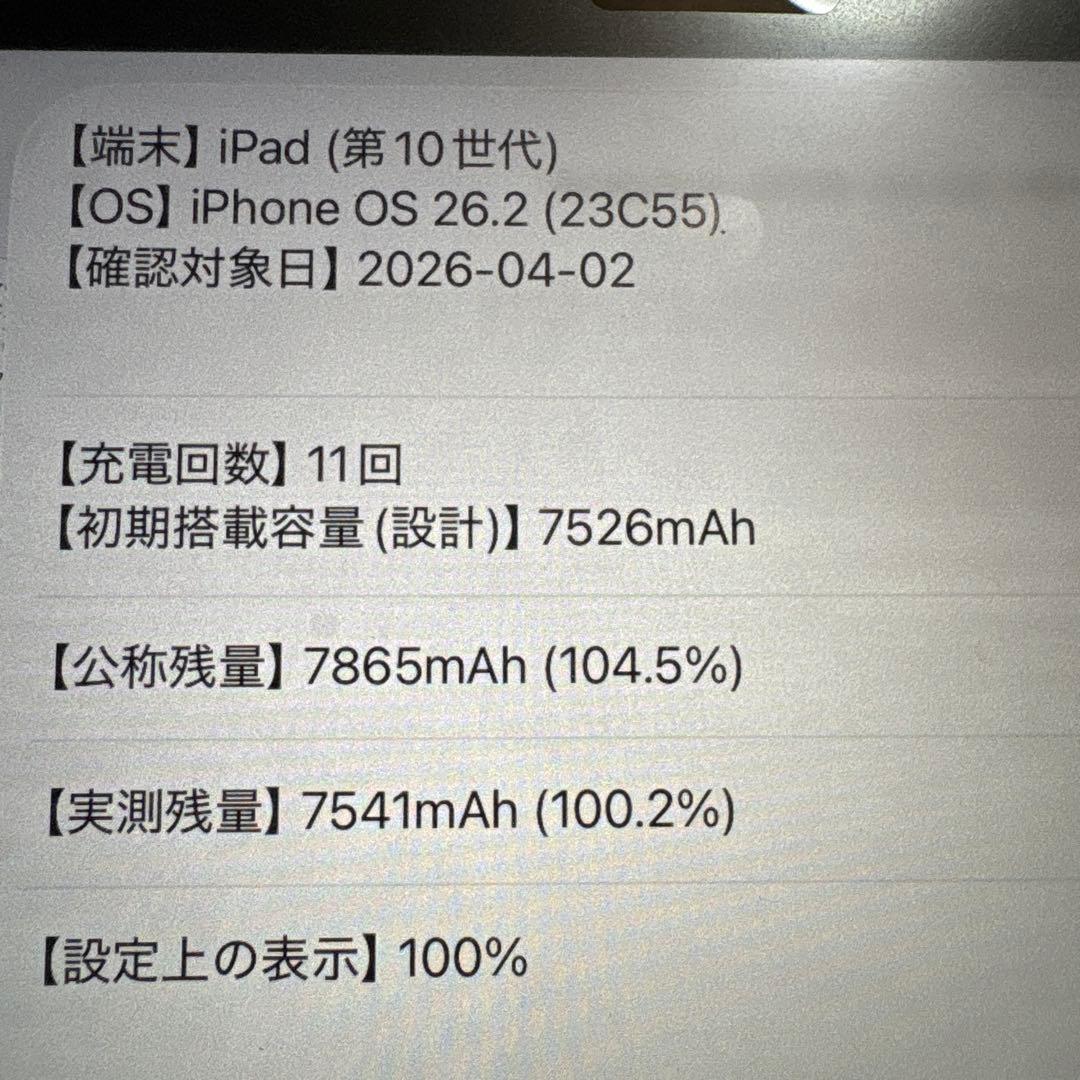 Apple iPad (第10世代) 本体 箱付き