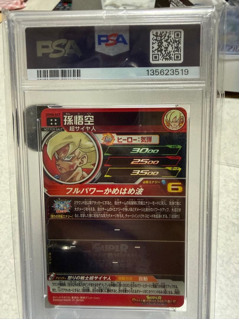 孫悟空　UGM4-067 スーパードラゴンボールヒーローズPSA10