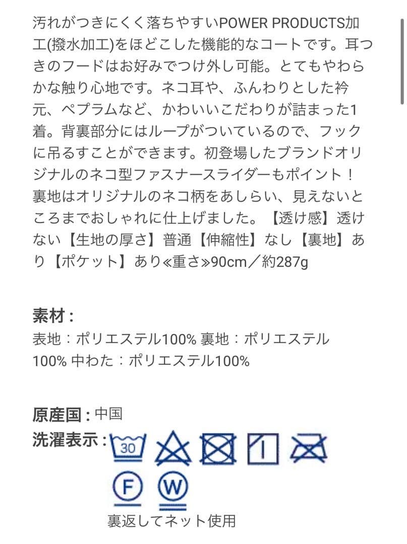 アナスイミニ＊はっ水ネコ耳中綿コート90