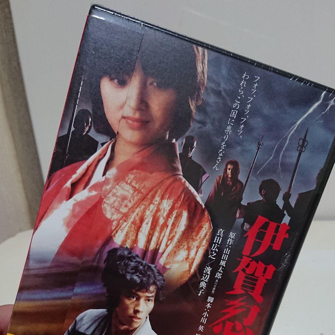 新品・未開封【送料込み】伊賀忍法帖('82東映)
