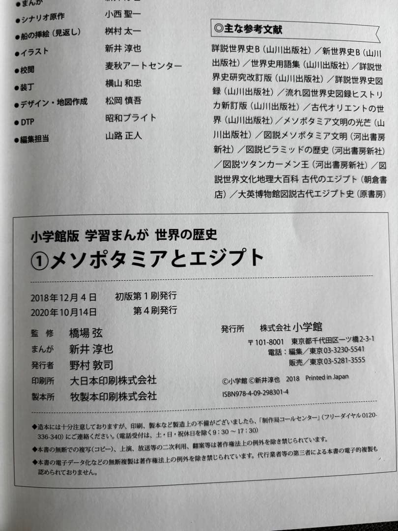 小学館　学習まんが　世界の歴史 全17巻
