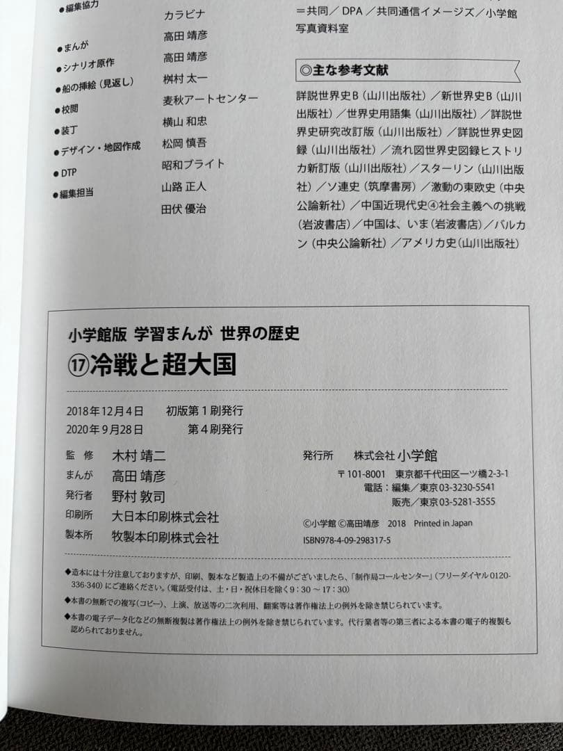 小学館　学習まんが　世界の歴史 全17巻