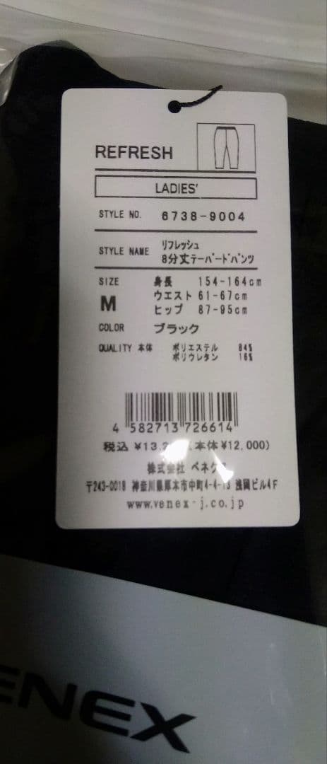 VENEX リフレッシュ Tシャツロングスリーブ テーパードパンツ BAKUNE