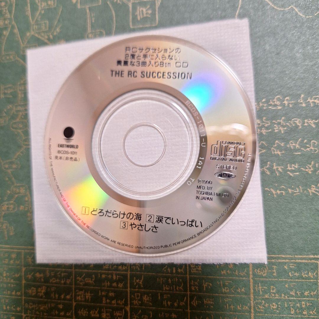 RCサクセション 忌野清志郎 祝20周年 3曲入り 8cm CD 非売品
