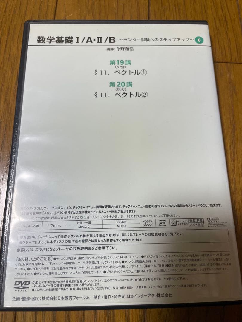 数学I・A／数学Ⅱ・B DVD全6巻＋テキスト 定期テスト／大学入学共通テスト