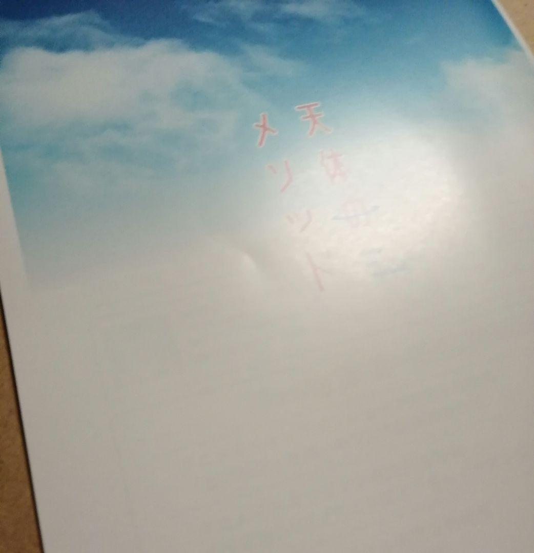Blu-ray 天体のメソッド アニメイト全巻購入特典 小冊子