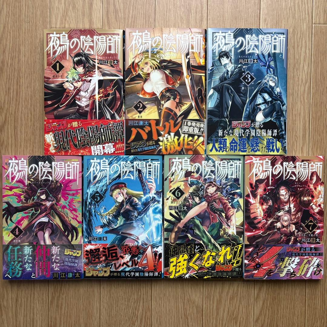 【初版.帯.特典】鵺の陰陽師 1-13巻 全巻セット 川江康太 ジャンプコミック