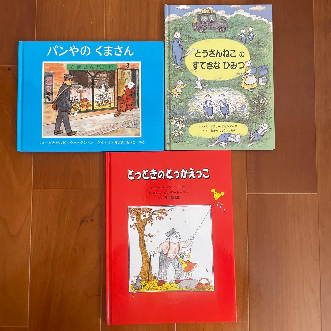 2.3歳〜　絵本　12冊