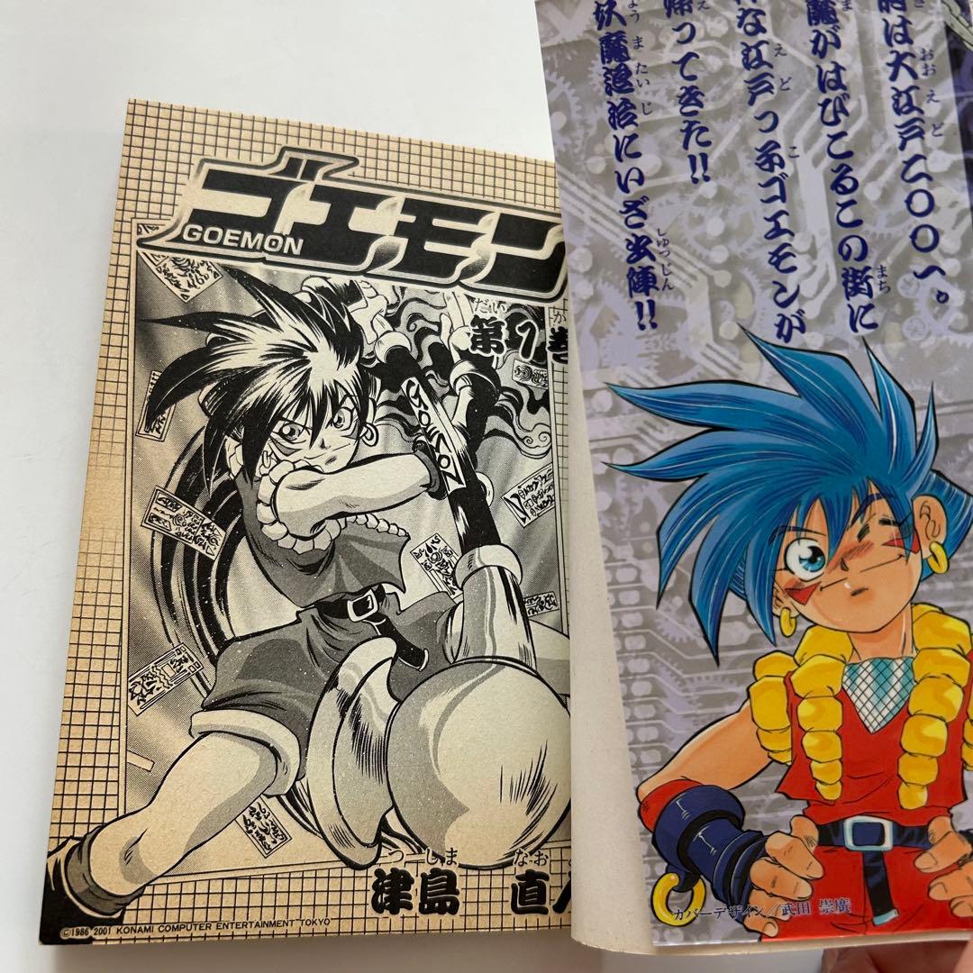 【レアコミック初版セット】 ゴエモン 全4巻 津島直人