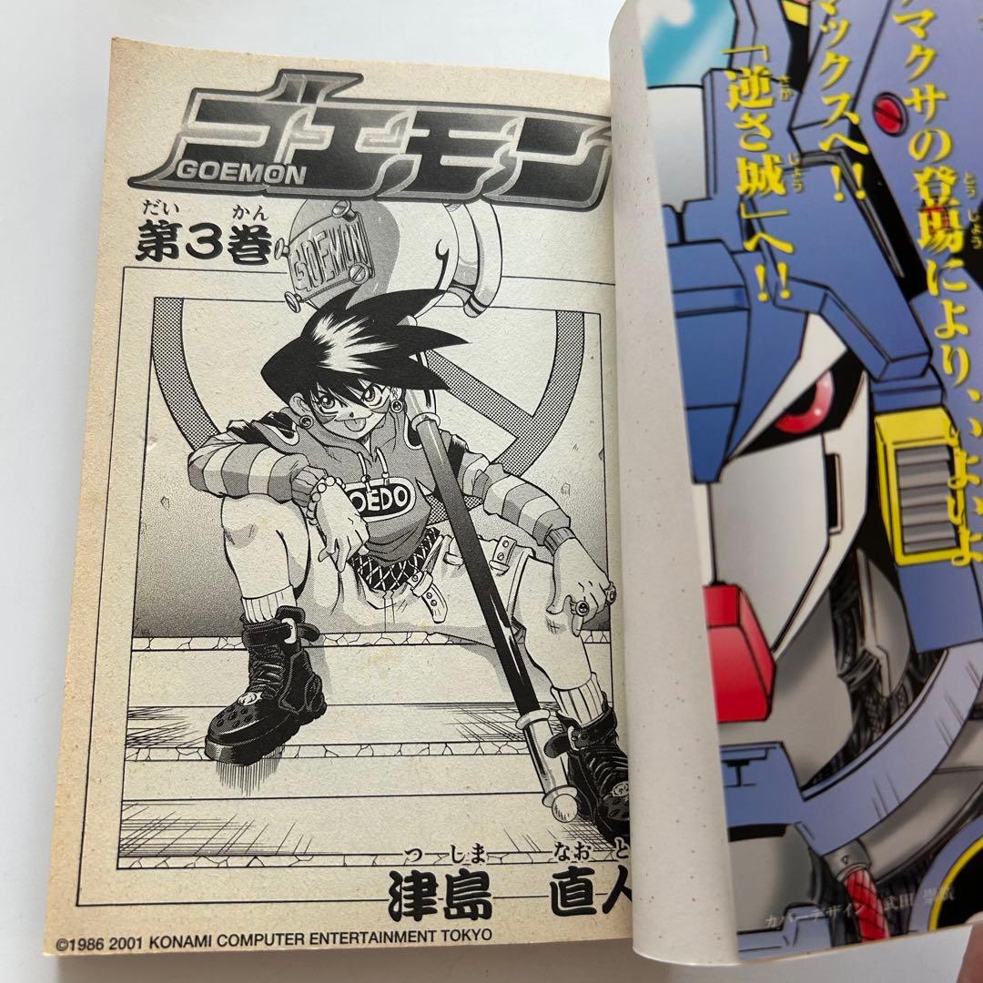 【レアコミック初版セット】 ゴエモン 全4巻 津島直人