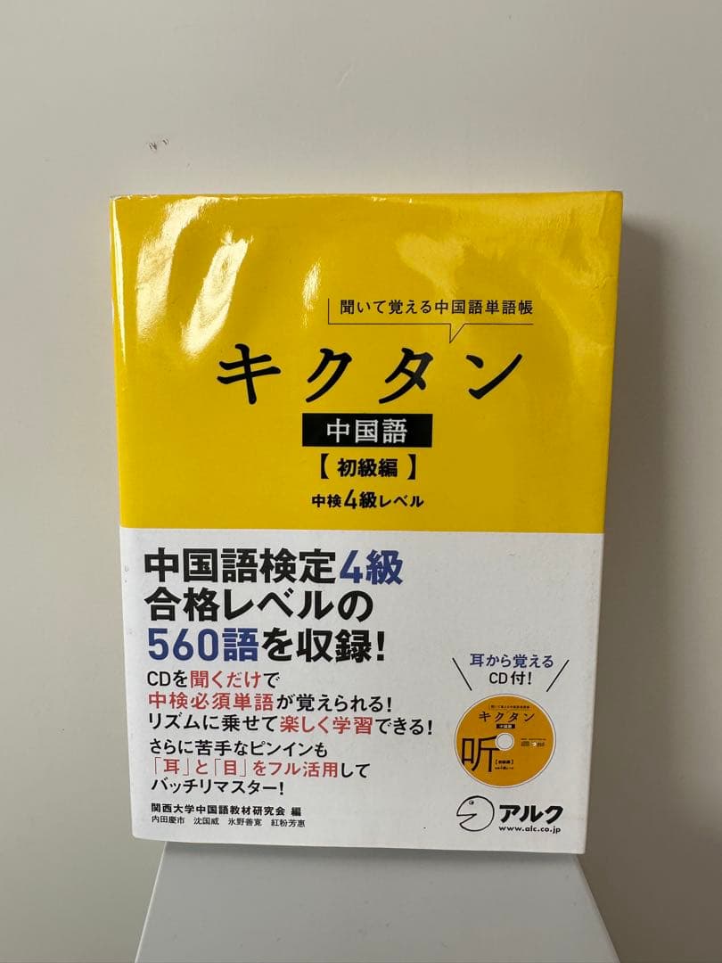 キクタン 中国語単語帳 5冊セット