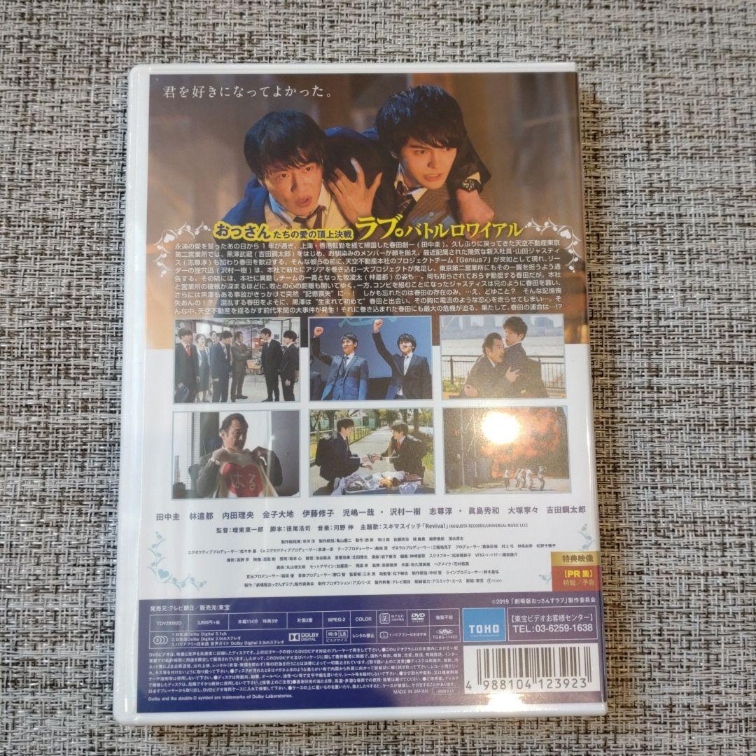 おっさんずラブ Blu-ray BOX、劇場版DVD、ミニファイルセット
