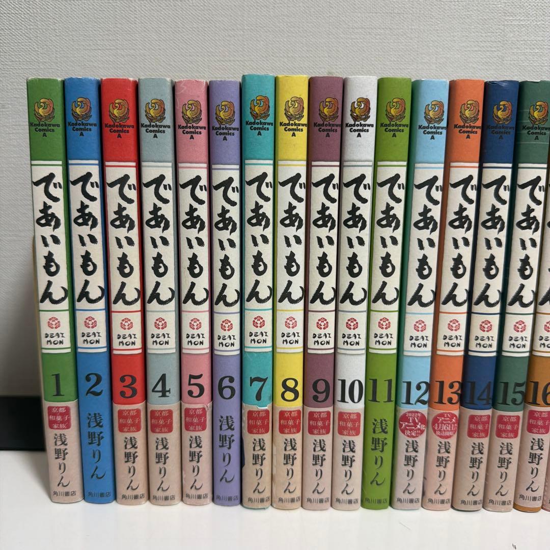 であいもん　全20巻+縁　全21巻セット‼︎