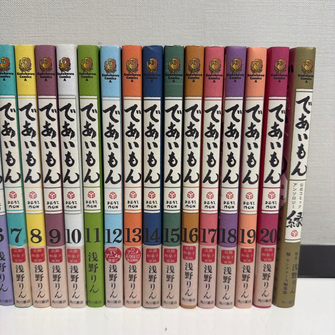 であいもん　全20巻+縁　全21巻セット‼︎