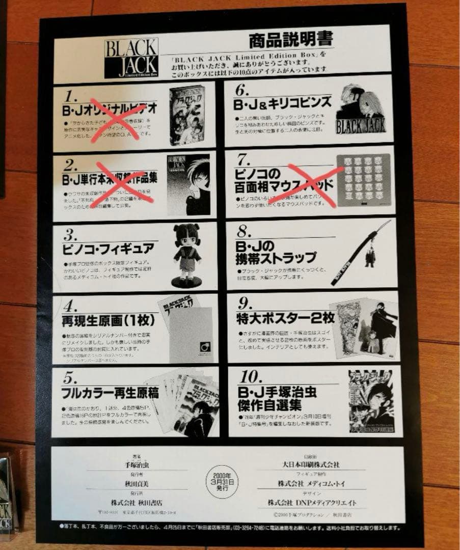 ブラックジャック　全巻セット　文庫　Limited Edition Box