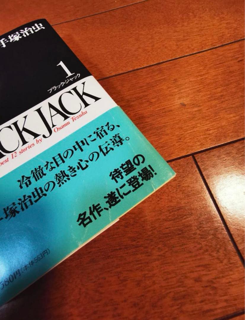 ブラックジャック　全巻セット　文庫　Limited Edition Box
