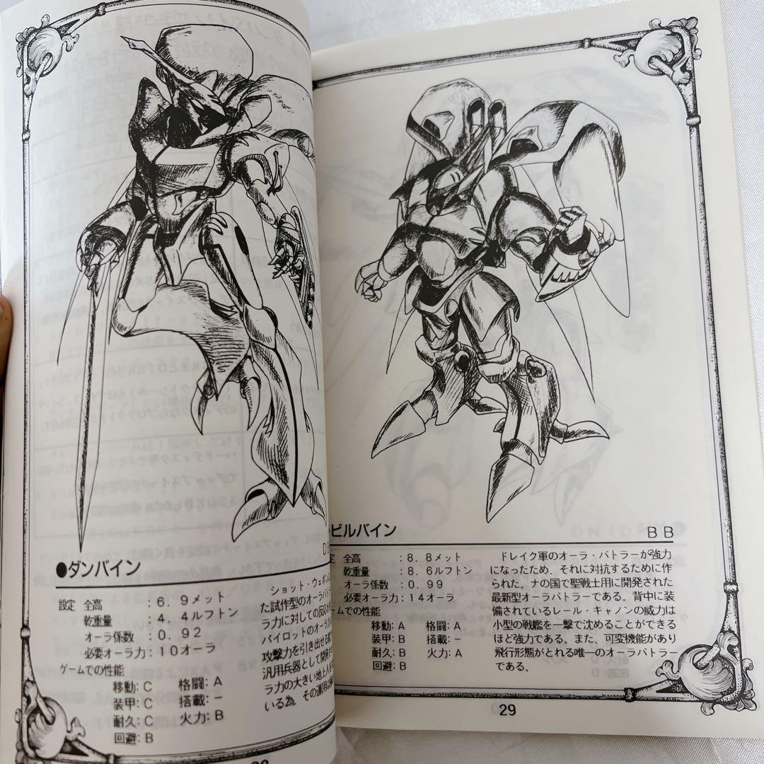 ファミリーソフト 聖戦士ダンバイン バイストン・ウェルの炎 PC980